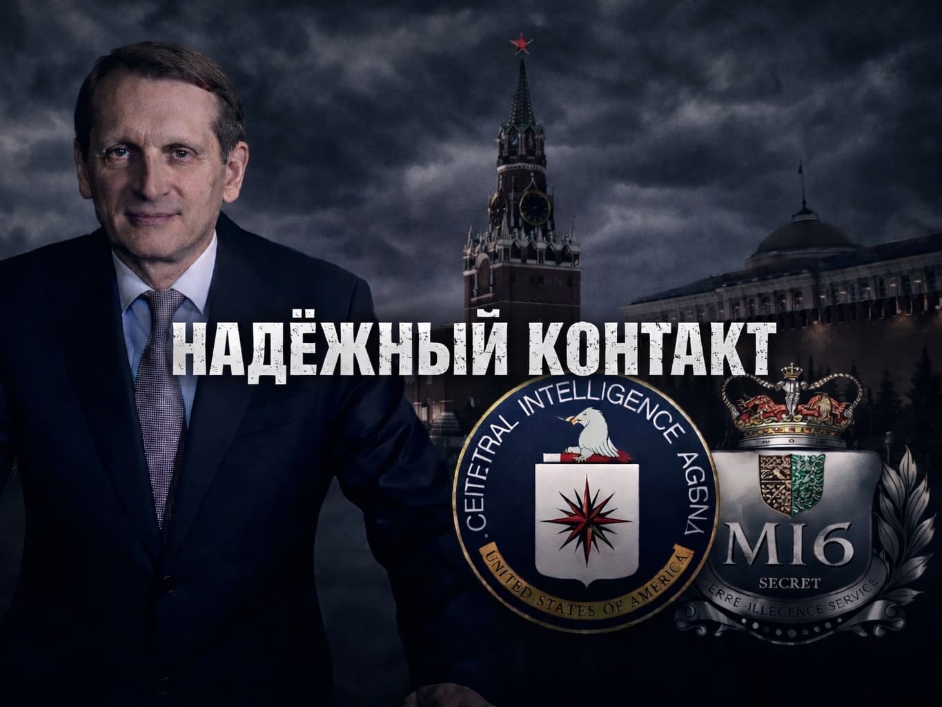 Надёжный контакт