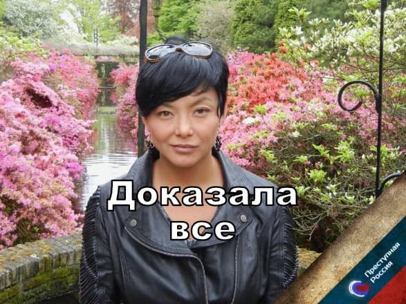 Доказала все