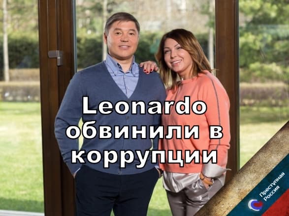 Leonardo обвинили в коррупции