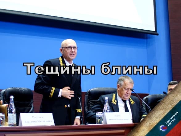 Тещины блины