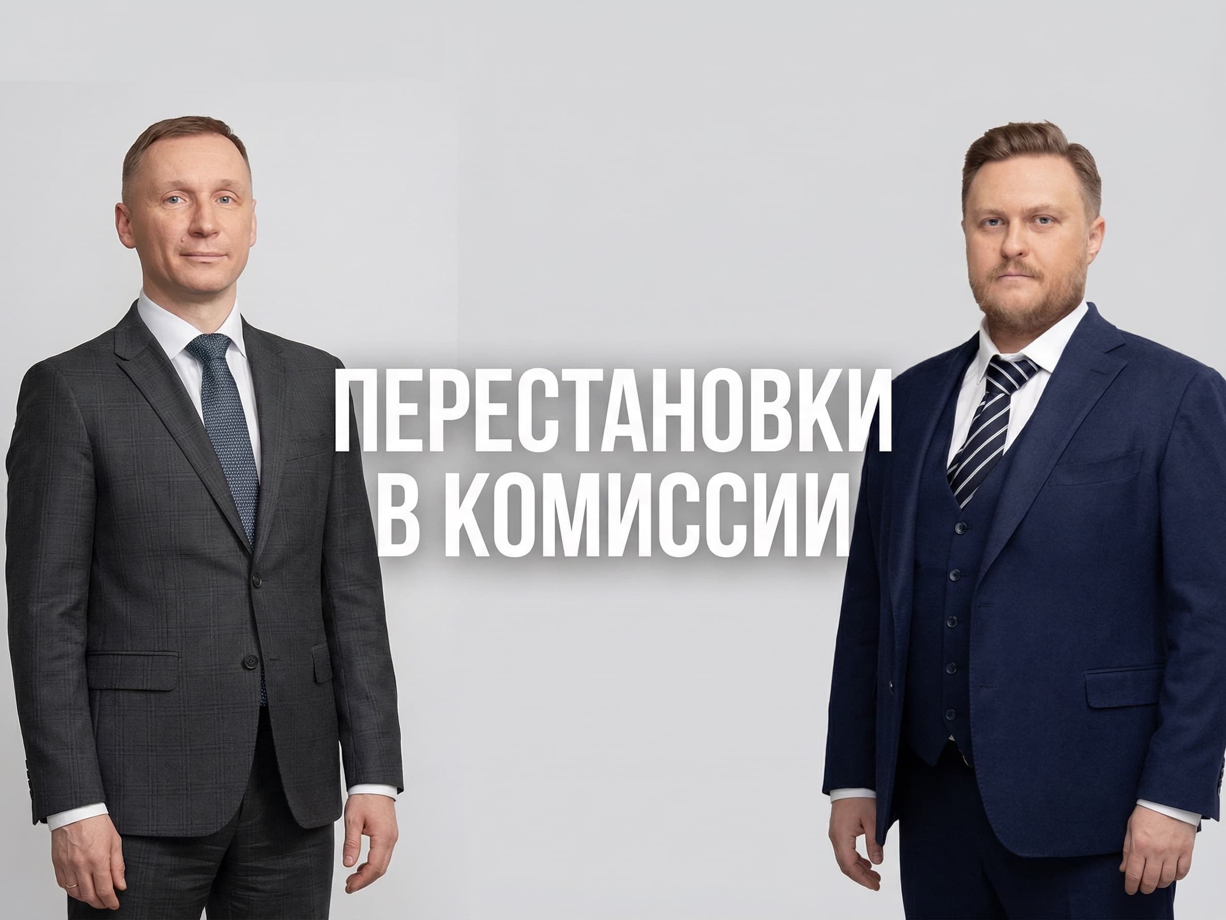 Перестановки в комиссии